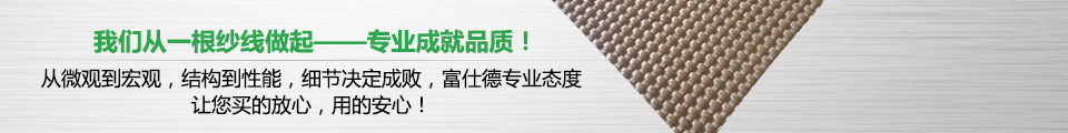 我們從一根紗線(xiàn)做起-專(zhuān)業(yè)成就品質(zhì)！